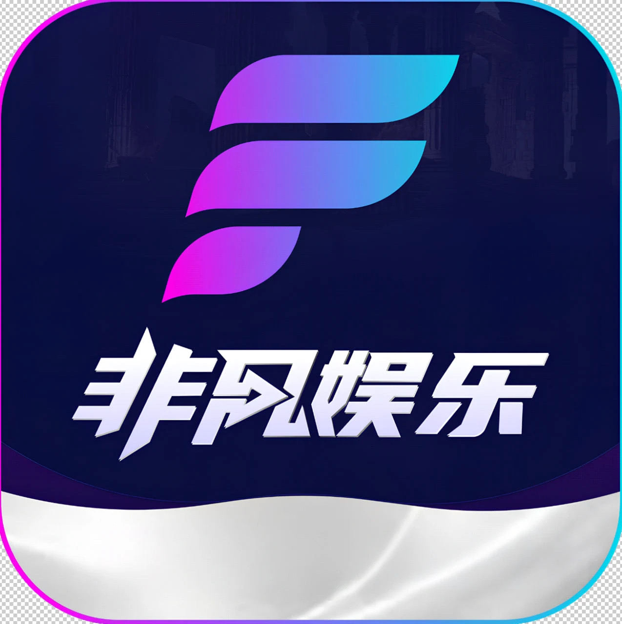 非凡娱乐