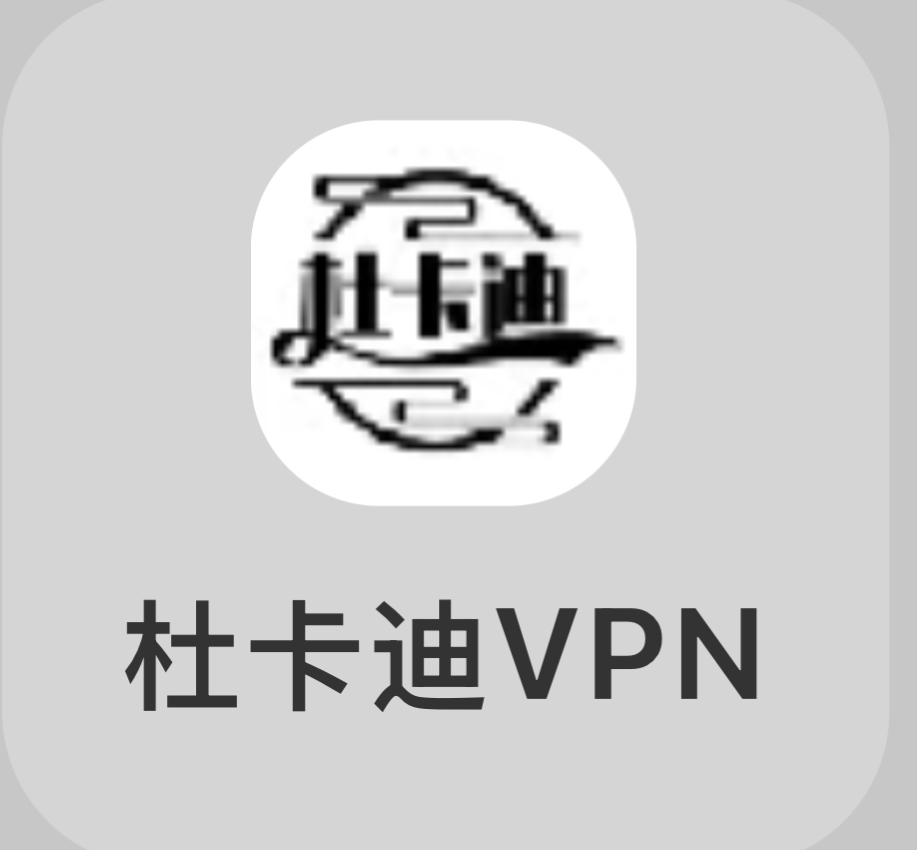 杜卡迪VPN